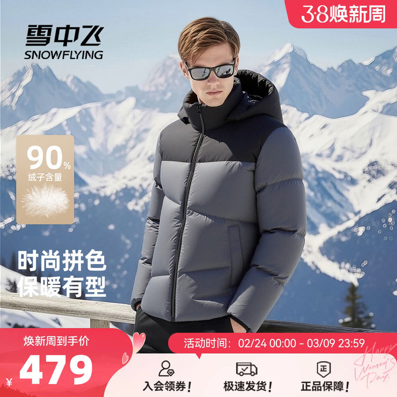 雪中飞2026春新款短款羽绒服男士撞色拼接户外运动个性设计感