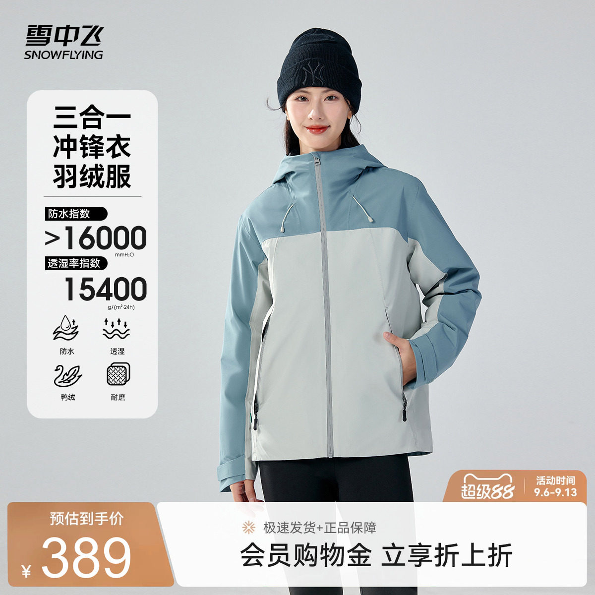 雪中飞2026秋新款男女款情侣三合一冲锋衣羽绒服户外运动防护