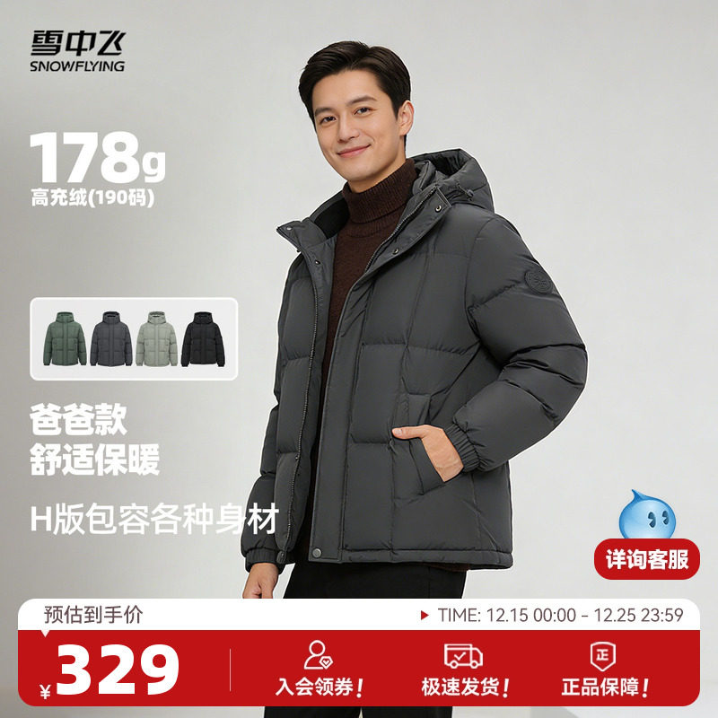 雪中飞2025冬新款男士短款连帽羽绒服商务休闲时尚加厚保暖抗寒