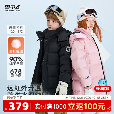 雪中飞中长款户外儿童羽绒服