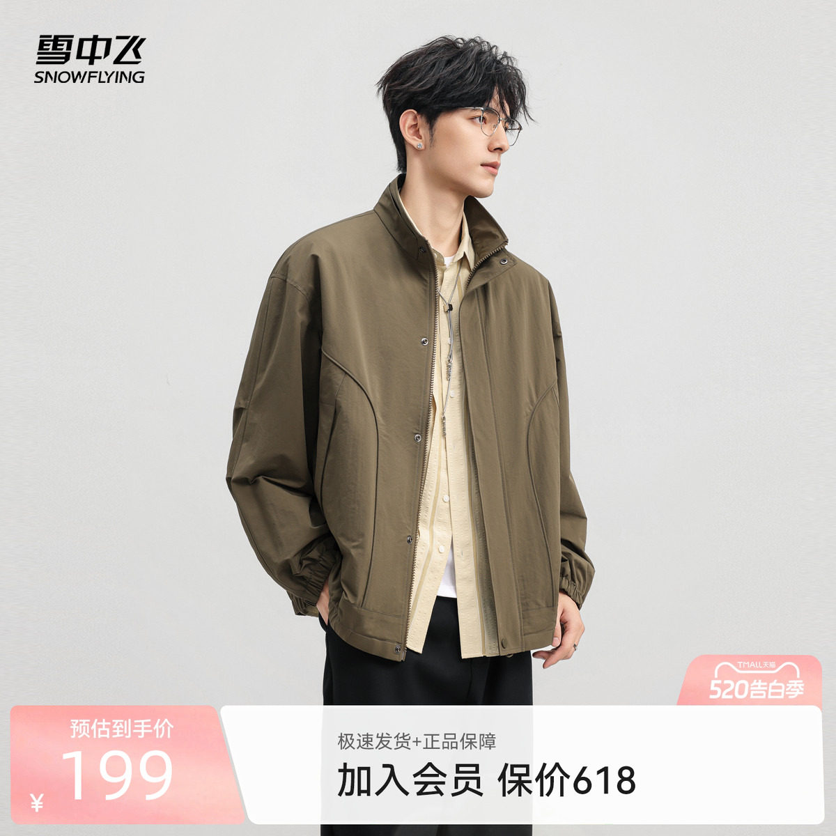雪中飞2026春装新款男款夹克外套经典老钱风时尚百搭舒适日常穿搭