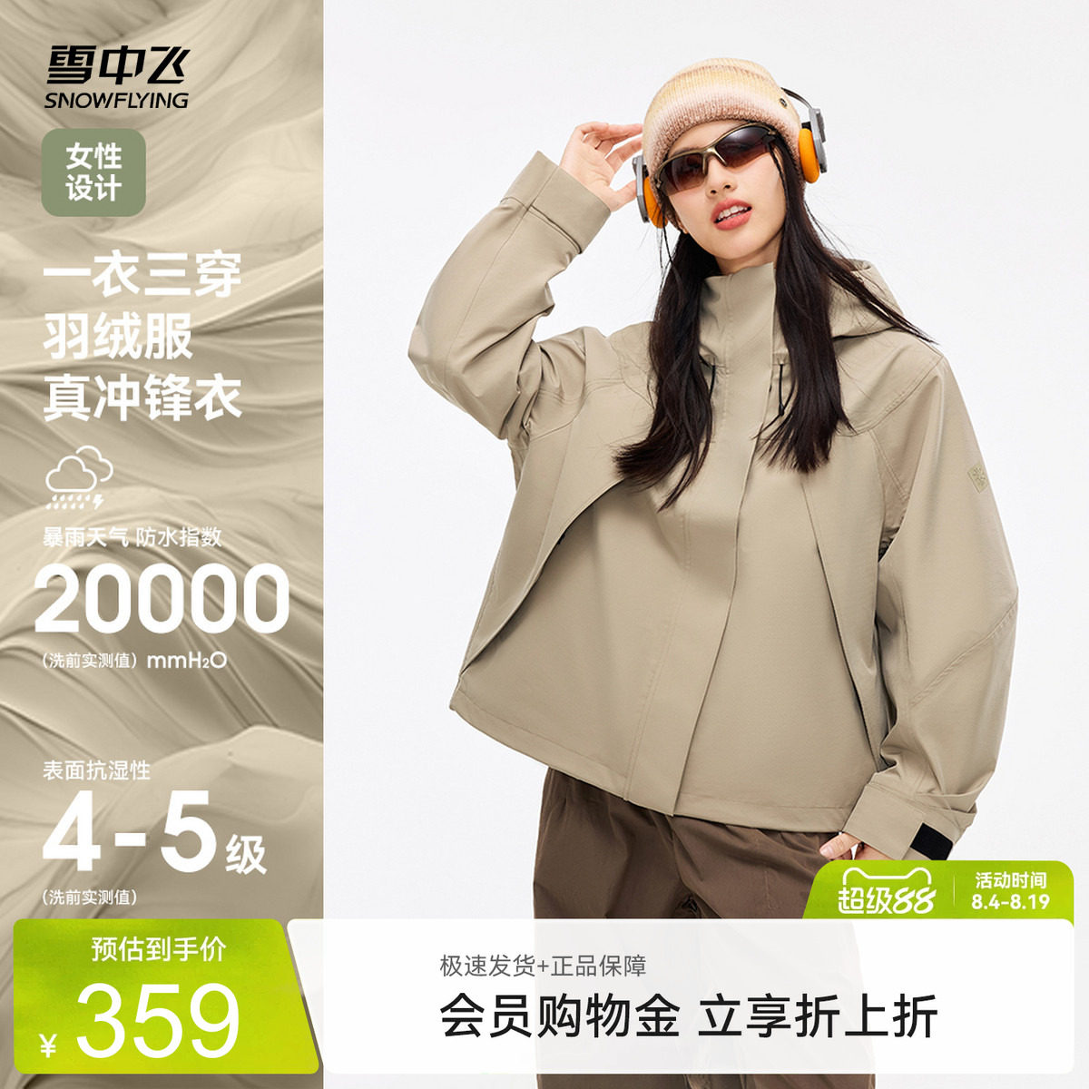 冲锋衣羽绒服雪中飞防水春秋冬女