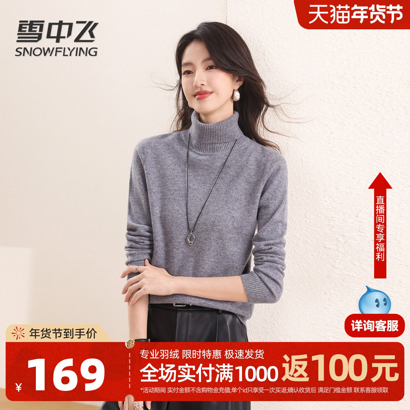 雪中飞【100%绵羊毛&加厚】高领羊毛衫女柔软细腻女士长袖上衣W,女装/女士精品,羊绒衫,淘宝优惠券,粉丝福利购,淘宝优惠卷
