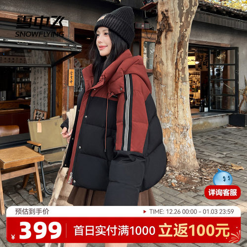 雪中飞小巧可爱羽绒服