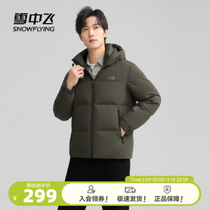 雪中飞2025春新款男士短款羽绒服连帽纯色简约休闲百搭时尚气质