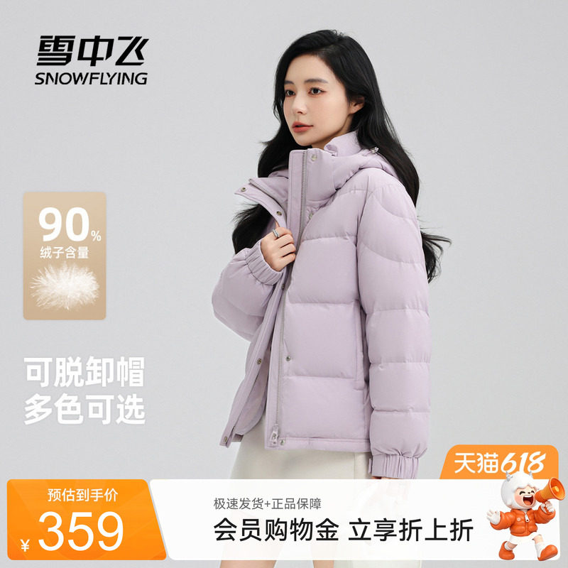 雪中飞2026夏新款立领短款羽绒服小个子女冬莫兰迪连帽面包服外套