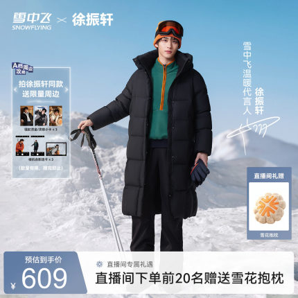 【徐振轩同款】雪中飞26冬新款男女长羽绒服大被子情侣户外高充绒