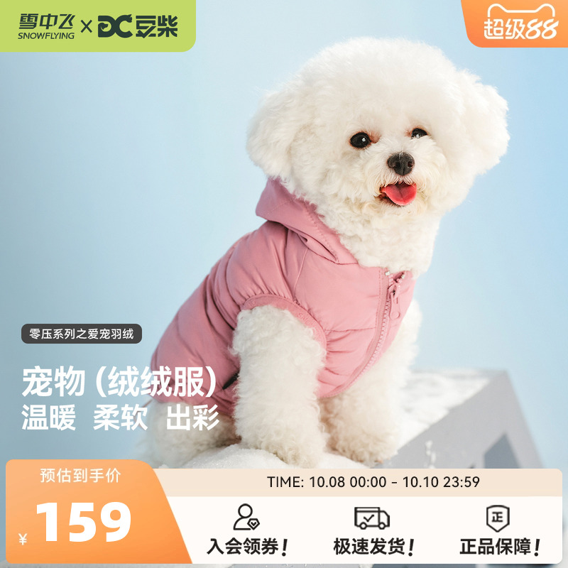 【雪中飞X豆柴】2025新款宠物冬粉色小狗羽绒服外套保暖运动散步