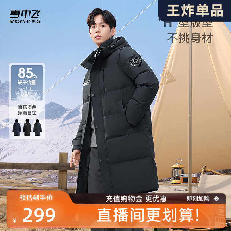 雪中飞长款加厚羽绒服