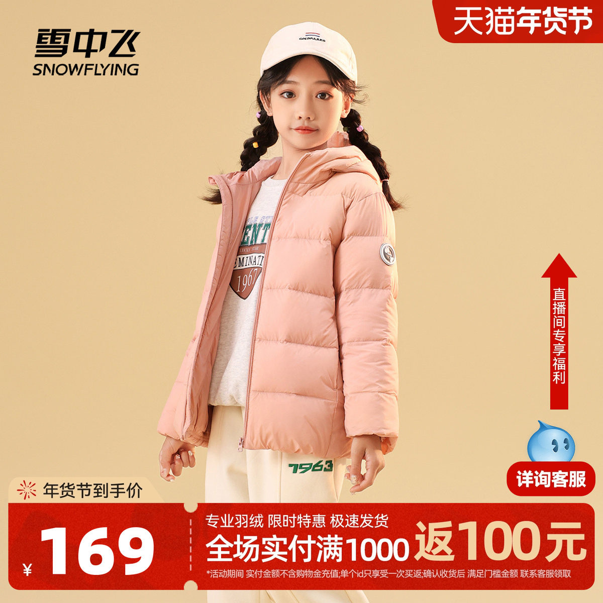 雪中飞2025年货冬新款连帽童装休闲羽绒服男女童多色防风保暖外套,童装/婴儿装/亲子装,羽绒服,淘宝优惠券,粉丝福利购,淘宝优惠卷