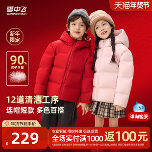 雪中飞2025冬新款男女童装连帽多彩短款羽绒服红色喜庆外套