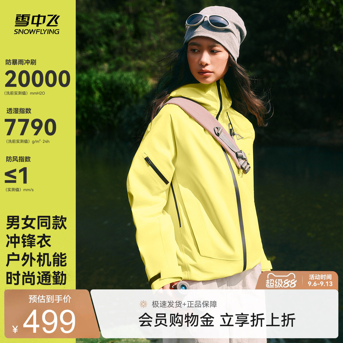 雪中飞2026秋新款男女同款户外徒步攀登冲锋衣防雨耐磨骑行亮黄