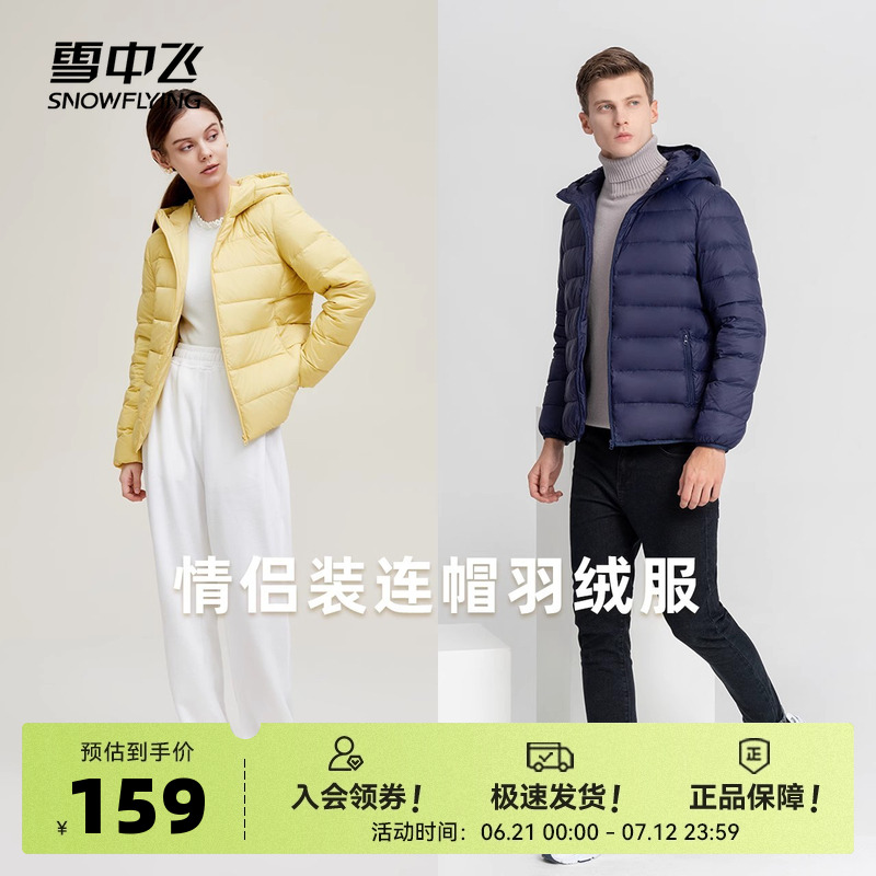雪中飞秋新款轻薄羽绒服男女连帽短款时尚休闲轻便外套潮