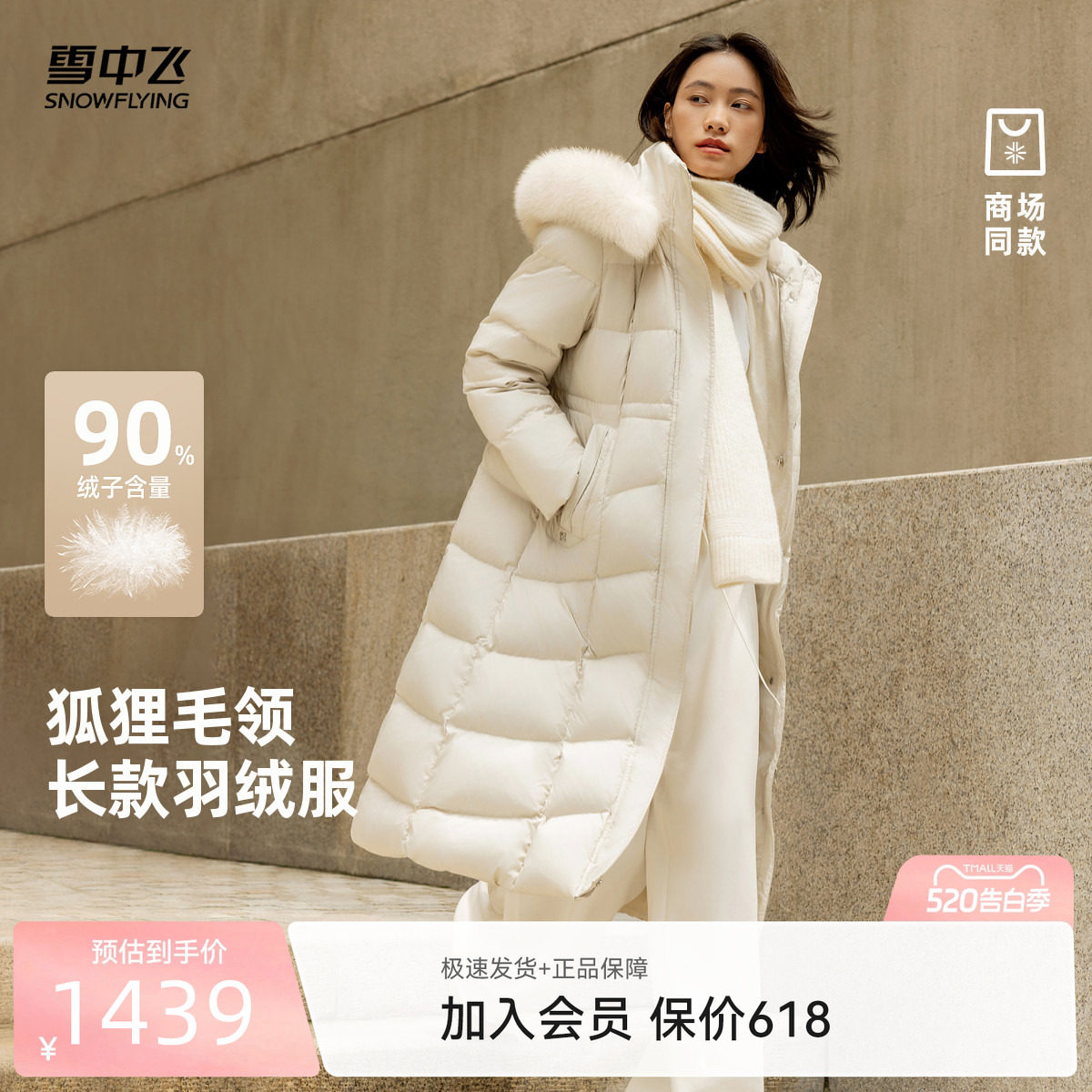 雪中飞26夏新商场同款羽绒服女士长款狐狸毛领时尚高智感轻熟保暖
