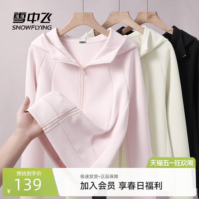 雪中飞开衫卫衣外套女春季2026新款女生空气层运动修身连帽上衣PC