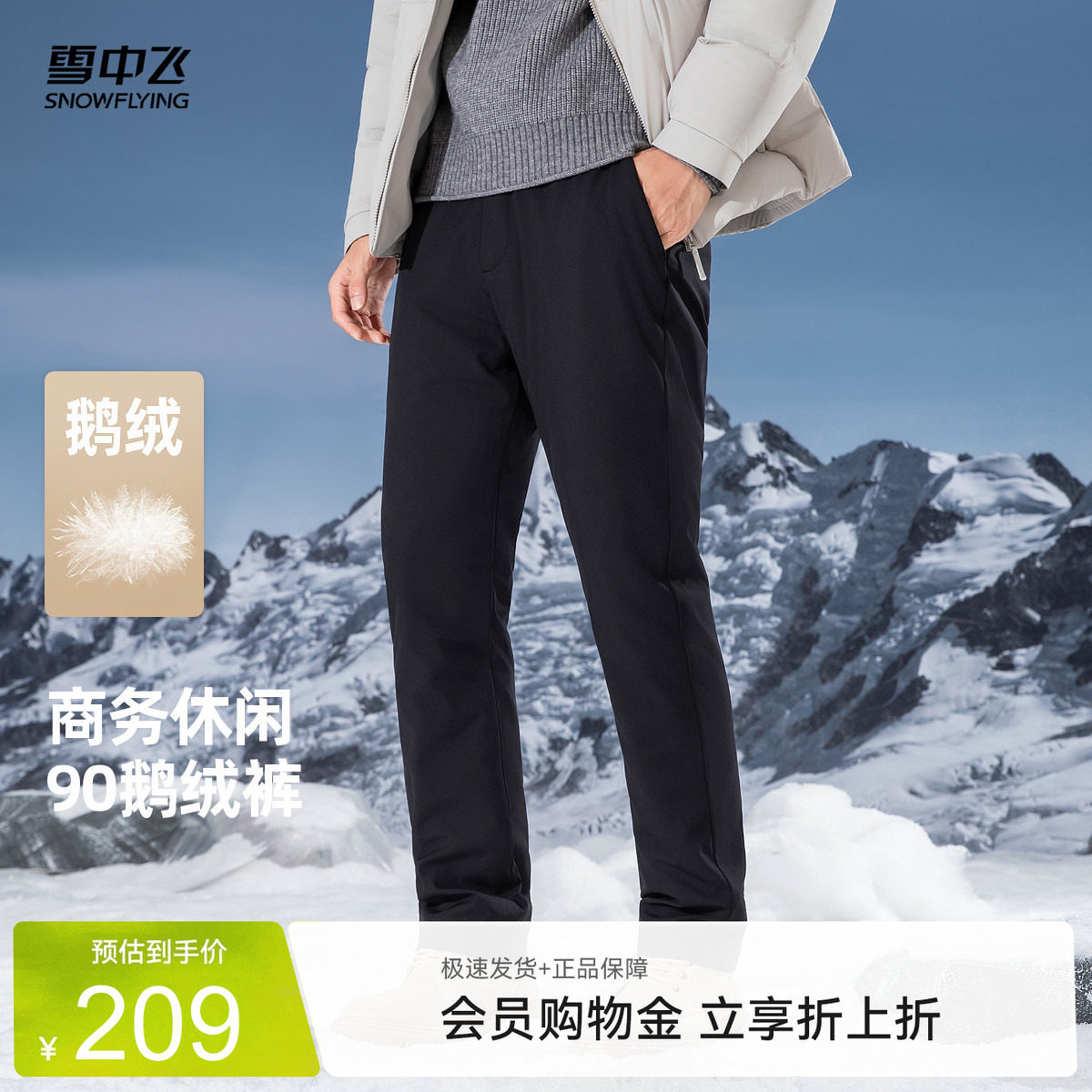 雪中飞商务休闲男士羽绒裤