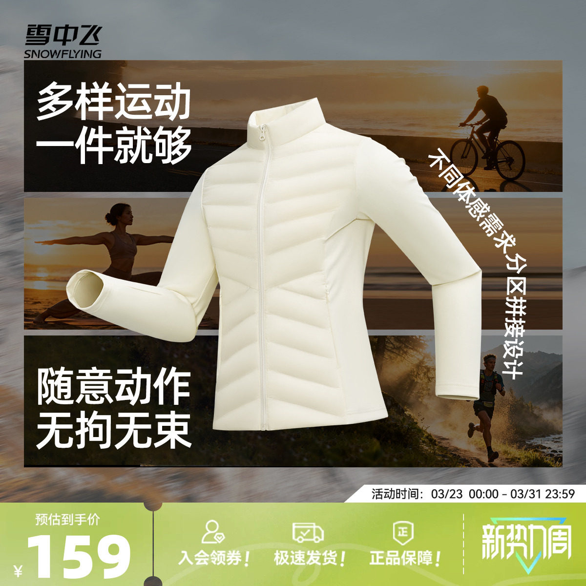 雪中飞26春季新款 男女运动轻薄羽绒服拼接休闲运动外套