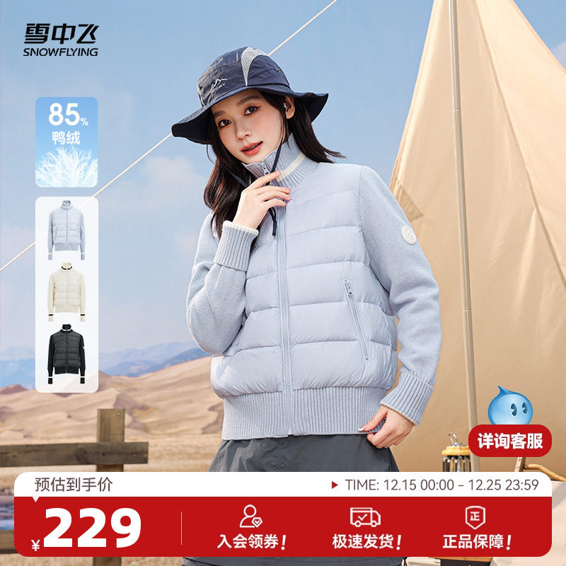 羽绒服针织雪中飞韩版立领