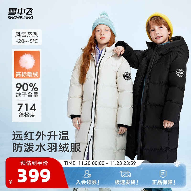雪中飞户外运动长款儿童羽绒服