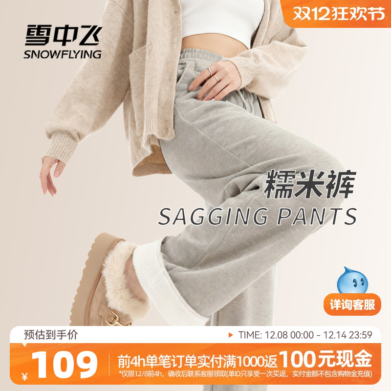 雪中飞糯米阔腿裤女士秋冬季新款