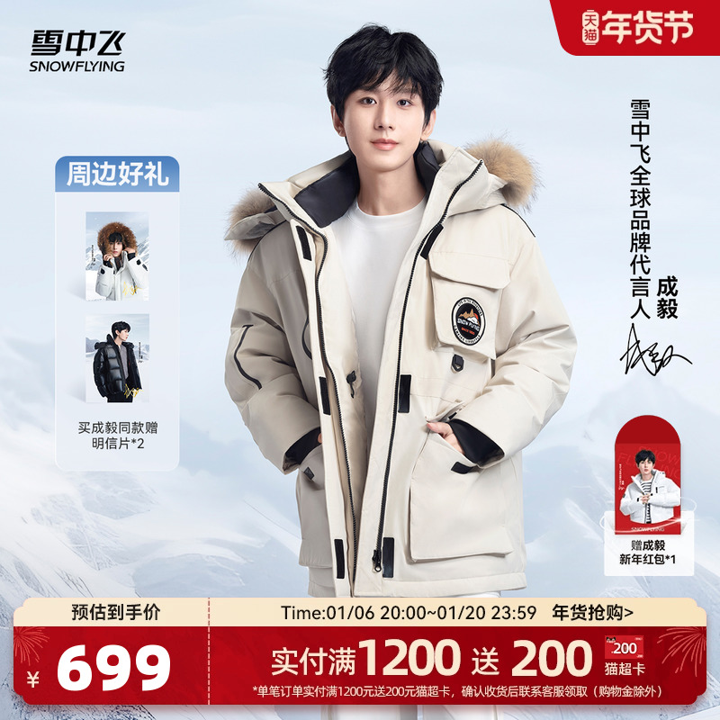 【成毅同款】雪中飞冬季鹅绒工装男女羽绒服貉子毛领情侣装外套