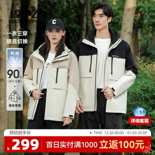 雪中飞2025冬新款 阳光防油防水 男女情侣三合一羽绒服拼接时尚