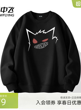 雪中飞男士卫衣春秋2026新款重磅圆领套头衫宽松大码上衣潮PCD