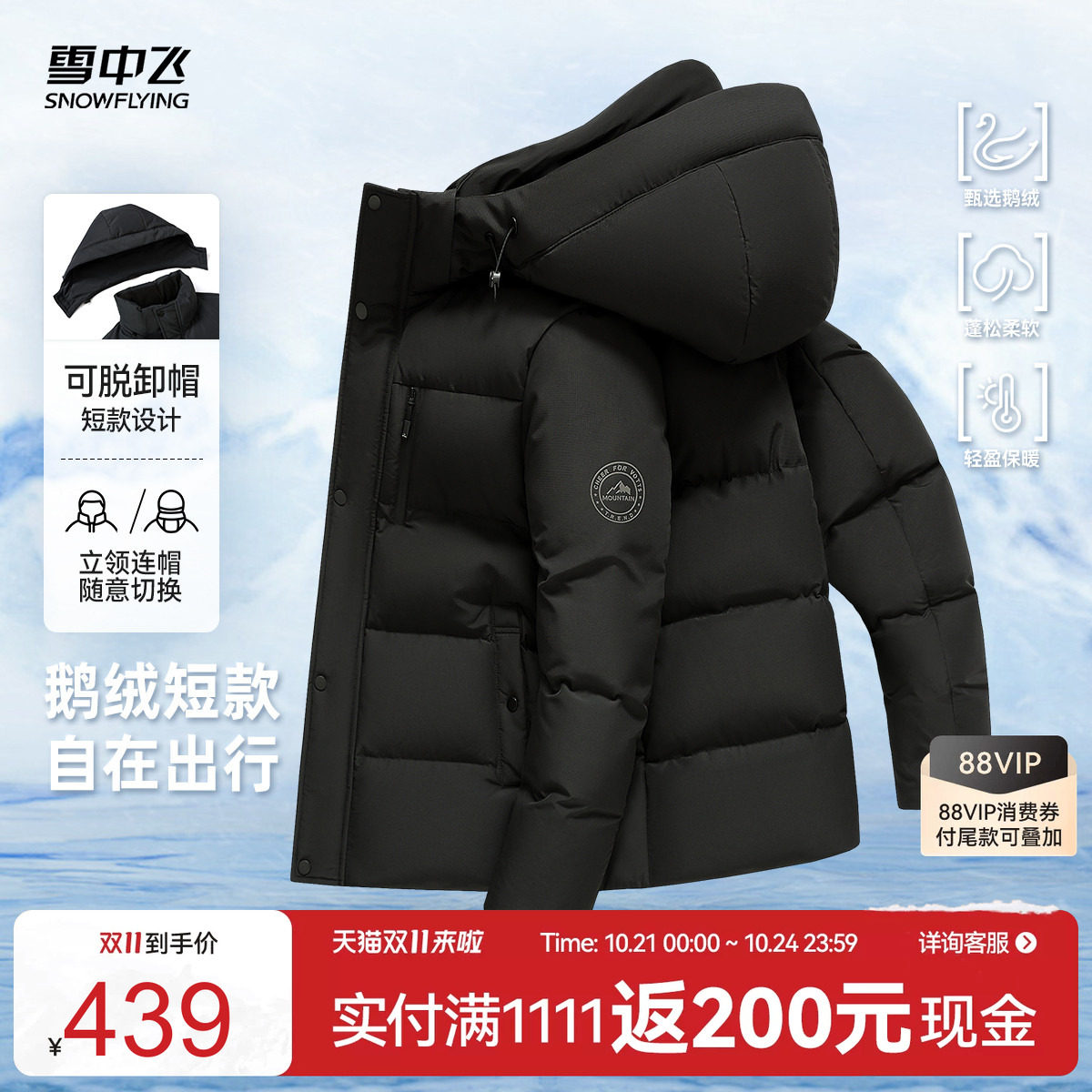 雪中飞2025冬新款重磅鹅绒羽绒服男商务休闲百搭保暖夹克外套