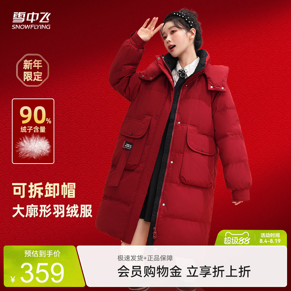 雪中飞加厚中长款羽绒服