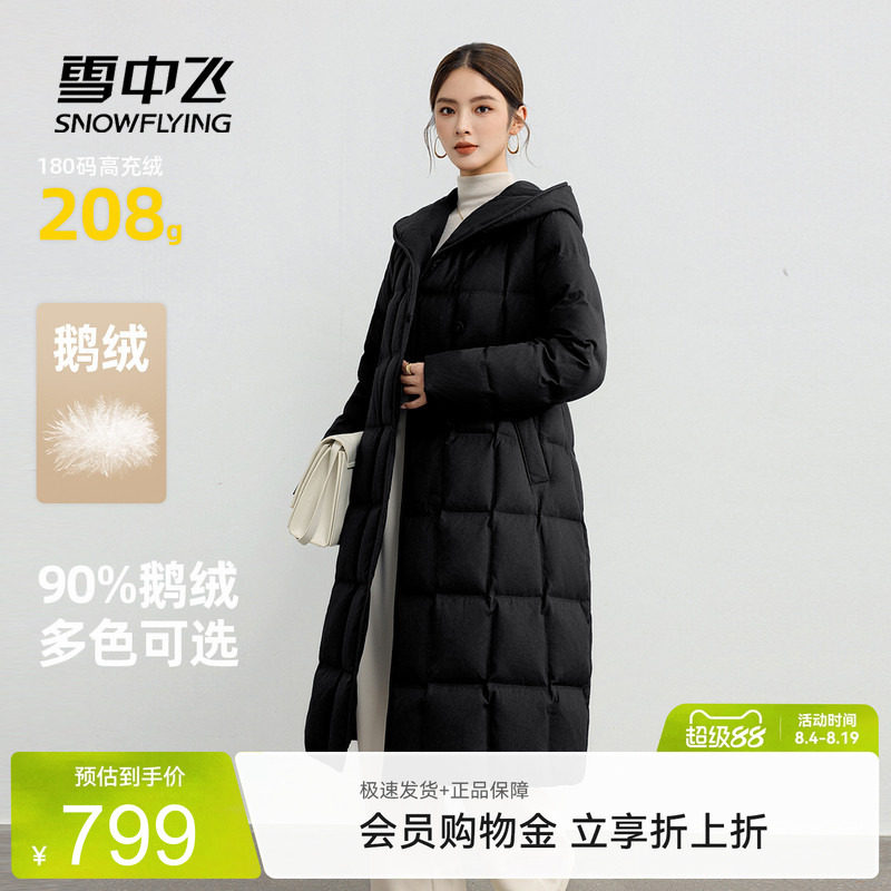 雪中飞女士长款收腰鹅绒羽绒服