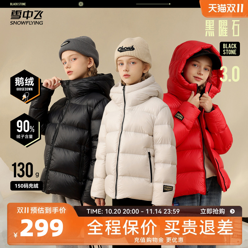 男女童装SNOWFLYING/雪中飞
