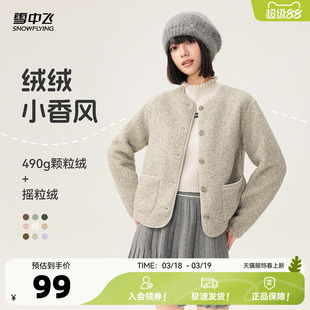 雪中飞2026春季新款女士短款摇粒绒外套小香风上衣千金风气质开衫