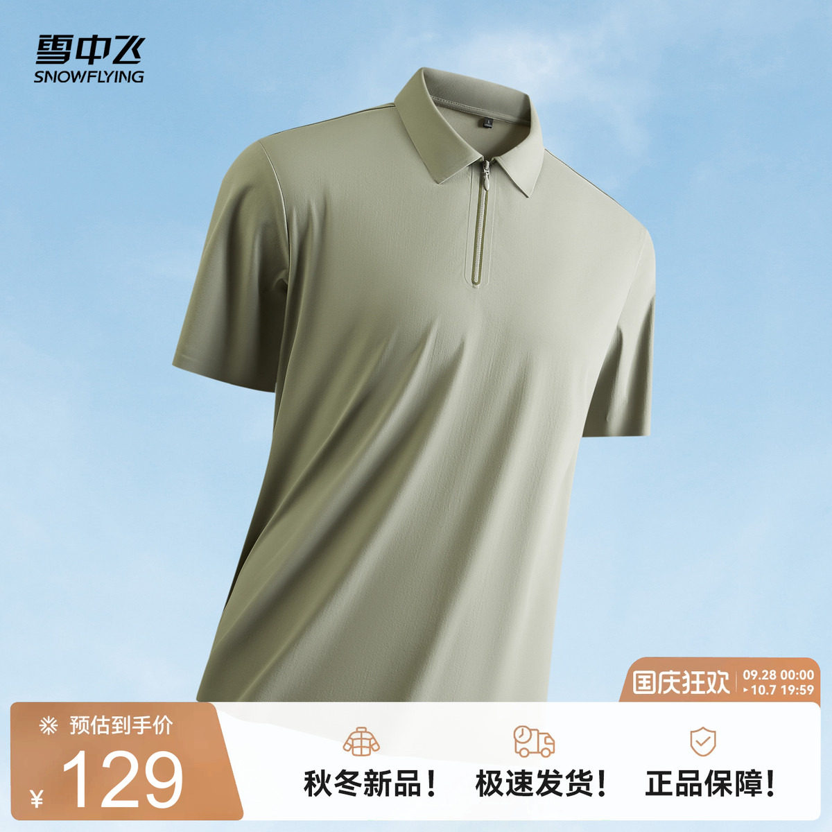 雪中飞2026夏短袖POLO衫通勤