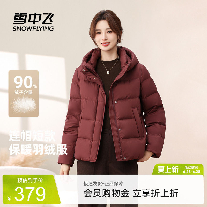 雪中飞2026夏新款羽绒服女短款过冬小个子百搭休闲连帽保暖外套