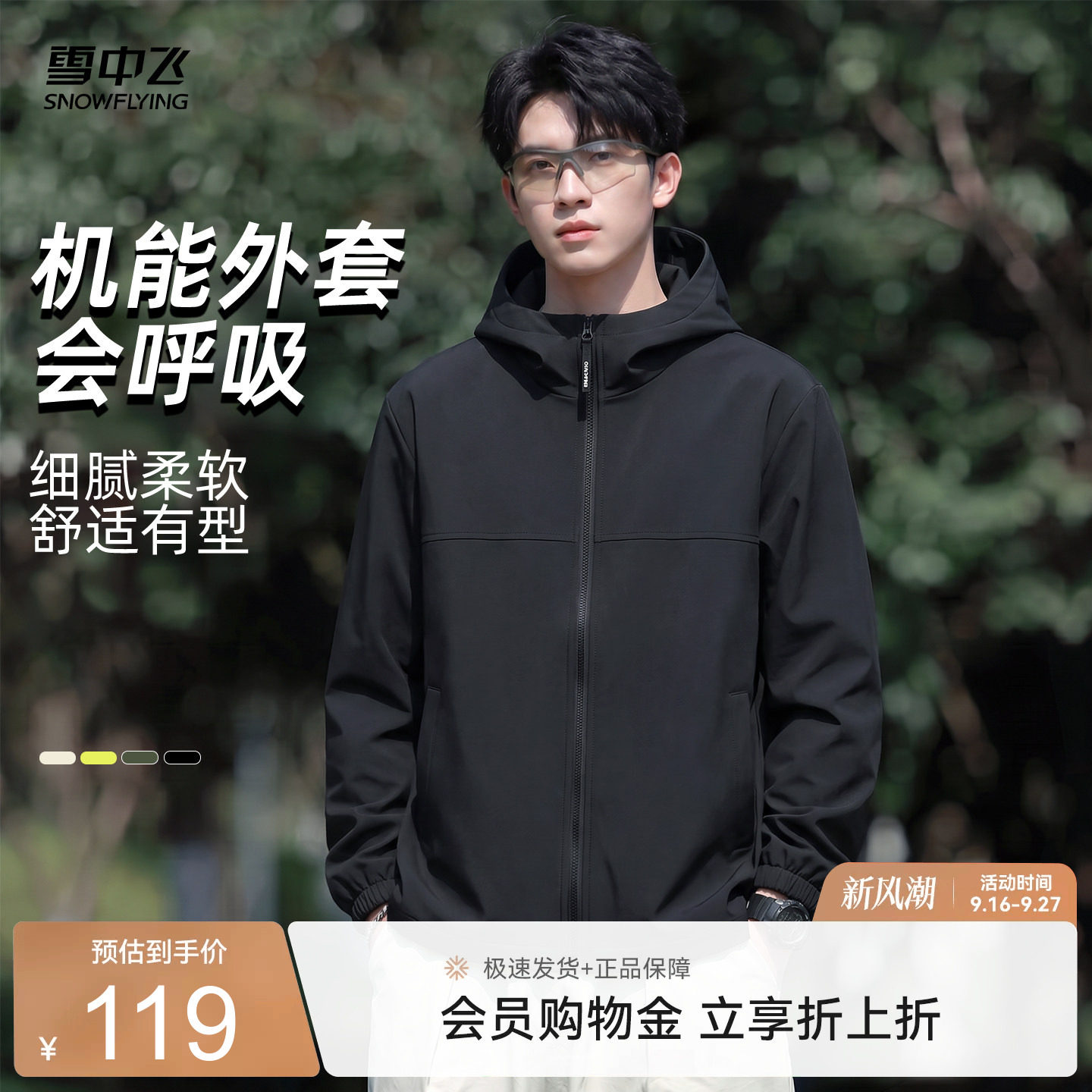 雪中飞黑色冲锋夹克男2026										