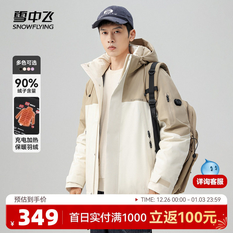 雪中飞2025秋冬新款男女情侣短款连帽羽绒服工装可充电蓄热按摩暖