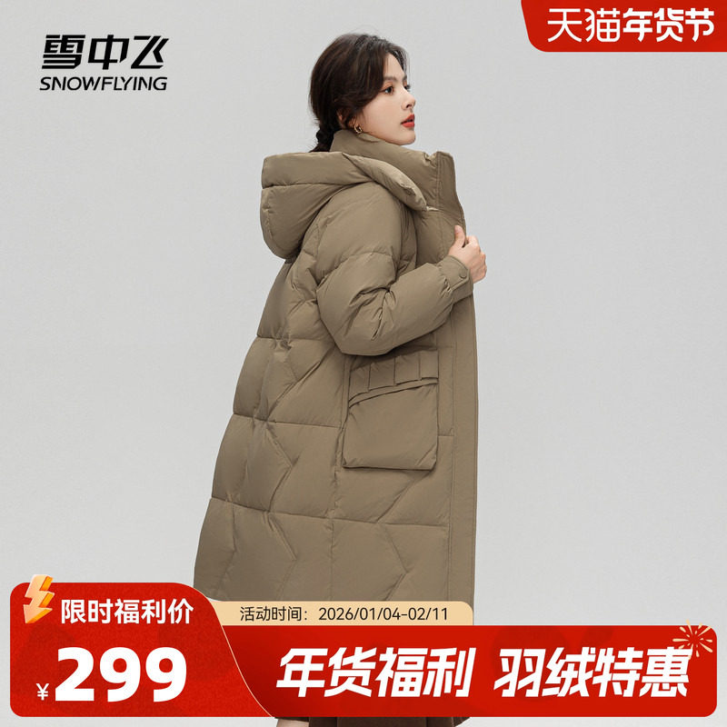 雪中飞2025秋冬新款女士妈妈中长款羽绒服连帽休闲气质温柔抗寒