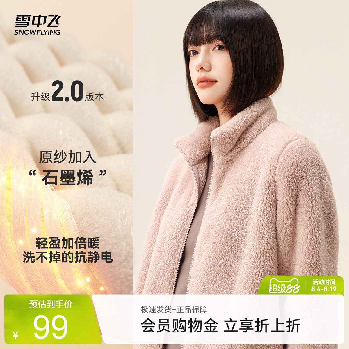 雪中飞亮色保暖珊瑚绒外套