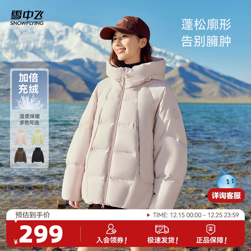 雪中飞2025冬新款女士短款连帽羽绒服廓形保暖外套