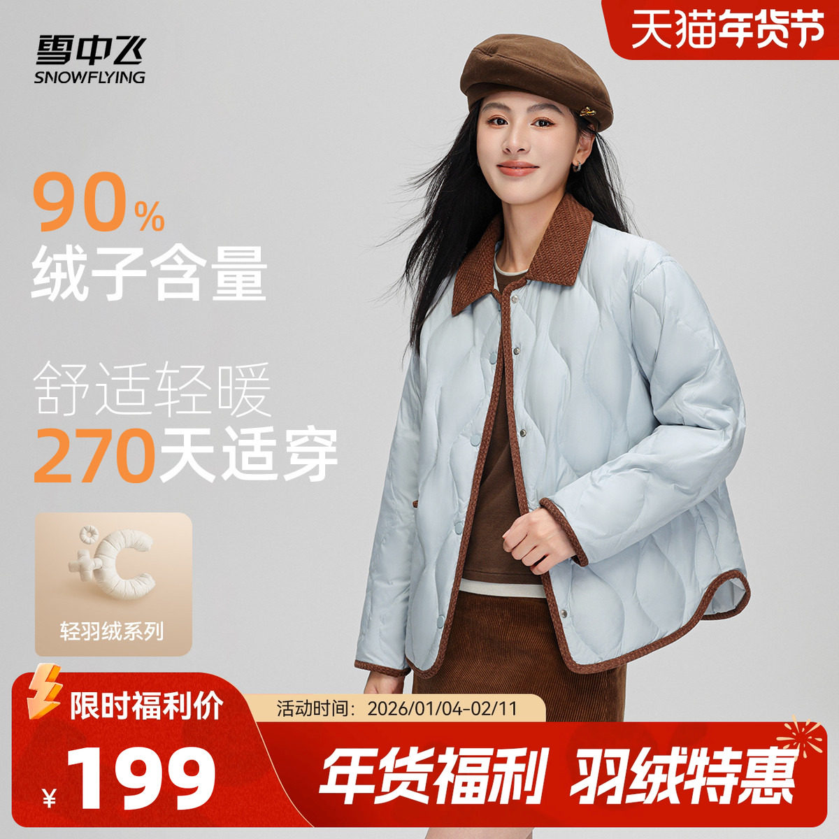 雪中飞2025冬新款女士短款羽绒服翻领气质时尚小香风编织休闲暖,女装/女士精品,羽绒服,淘宝优惠券,粉丝福利购,淘宝优惠卷
