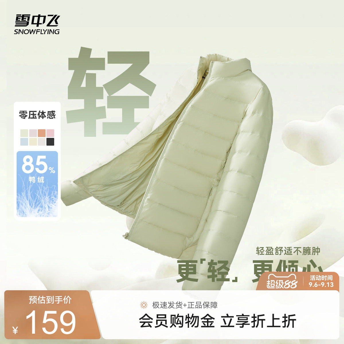 雪中飞26春装新款女立领短款轻薄羽绒服排骨羽绒休闲通勤居家简约