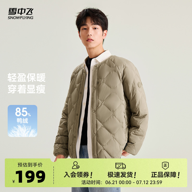 雪中飞2025春秋新款短款圆领轻薄纯色时尚质感男士羽绒服内恤外套