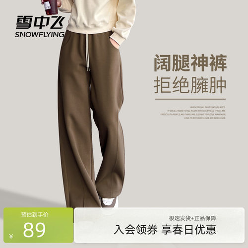 雪中飞春季女款休闲运动阔腿裤