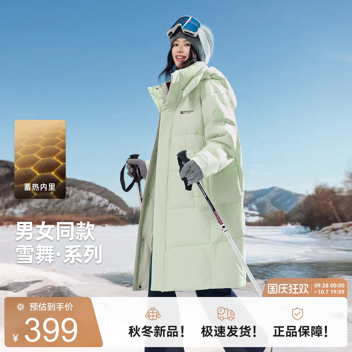 雪中飞男女同款户外长款羽绒服
