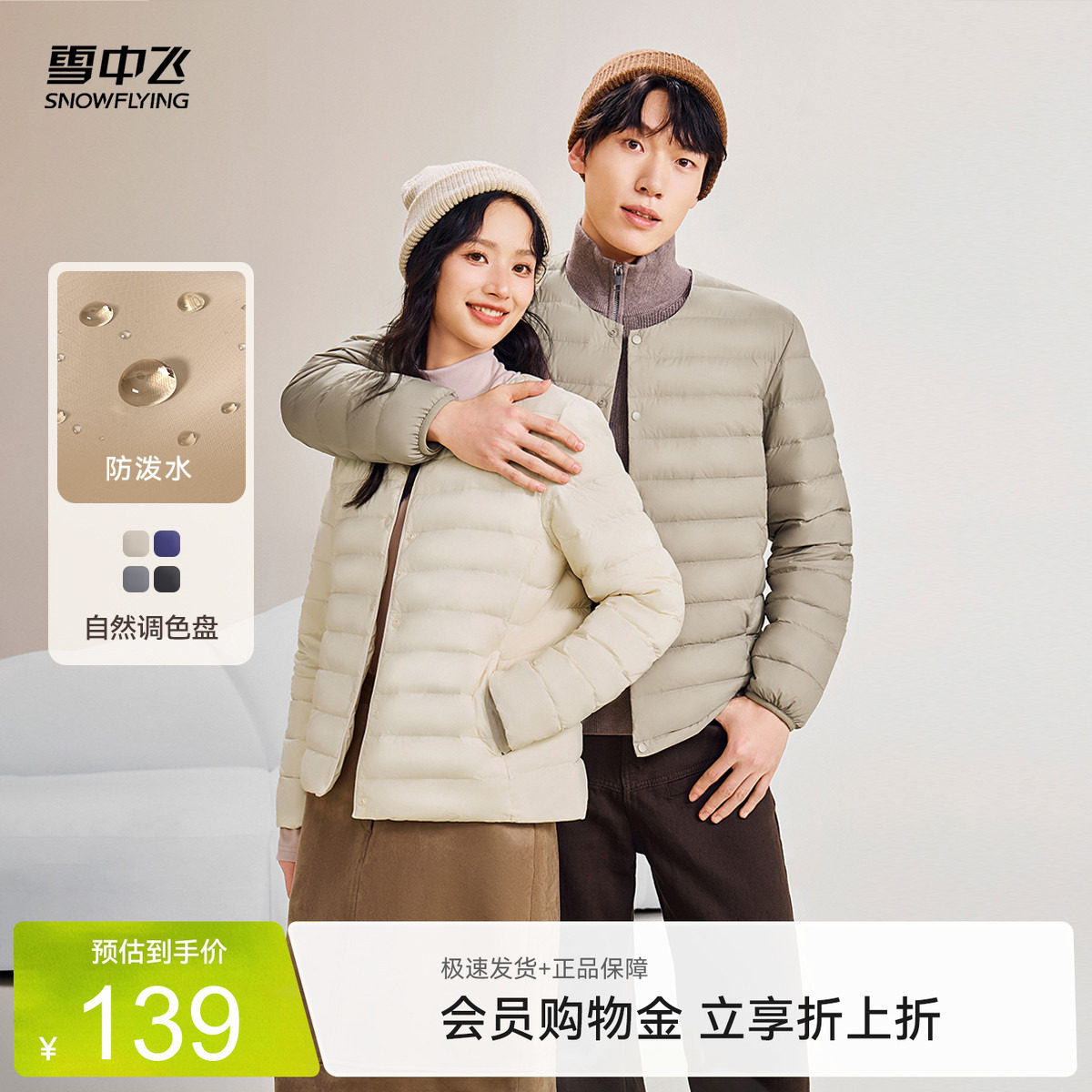 雪中飞百搭羽绒内恤简约
