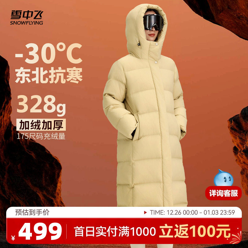 雪中飞2025秋冬新款女士长款羽绒服连帽高充绒柔软舒适甜美大被子