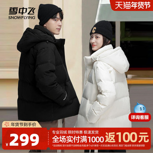 雪中飞2025秋新款男女同款情侣短款连帽羽绒服纯色简约休闲白色