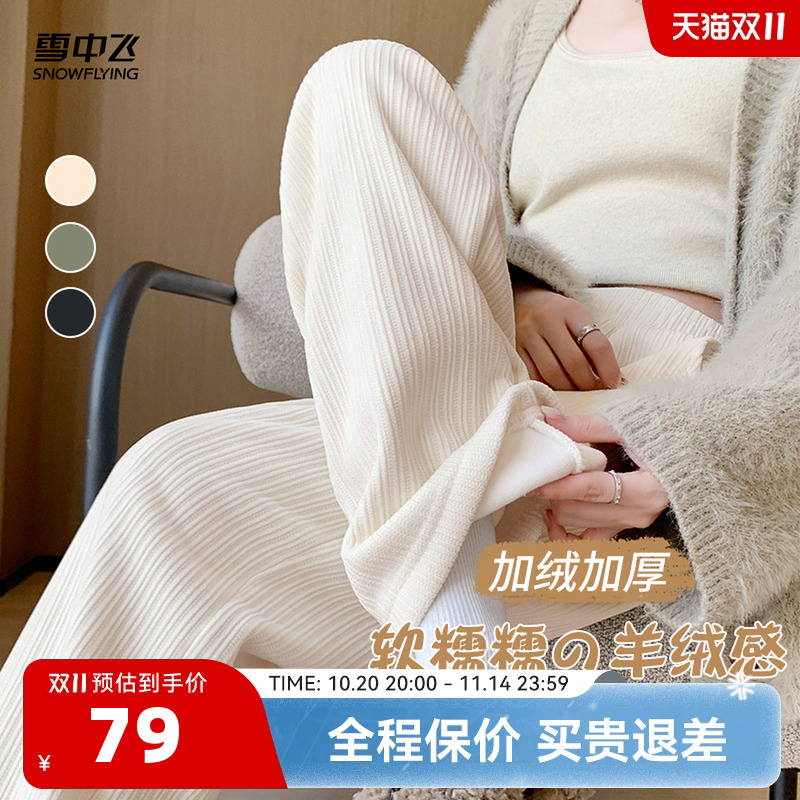 雪中飞显瘦百搭阔腿休闲裤