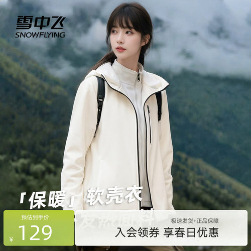 雪中飞软壳外套女款内里磨绒夹克
