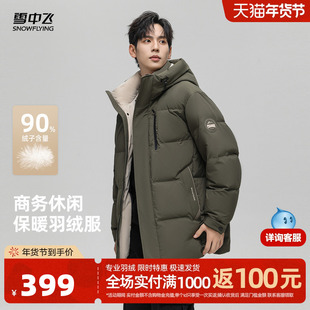 雪中飞2025冬新款羽绒服男士短款都市休闲户外保暖外套